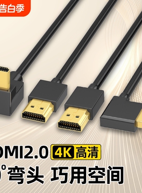 腾飞4K60hz高清线hdmi2.0弯头90度电视机连接线电脑笔记本顶盒