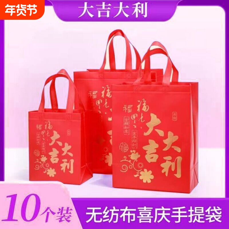 新年现货红色大吉大利无纺布手提袋加厚伴手礼礼品袋手收纳袋年货