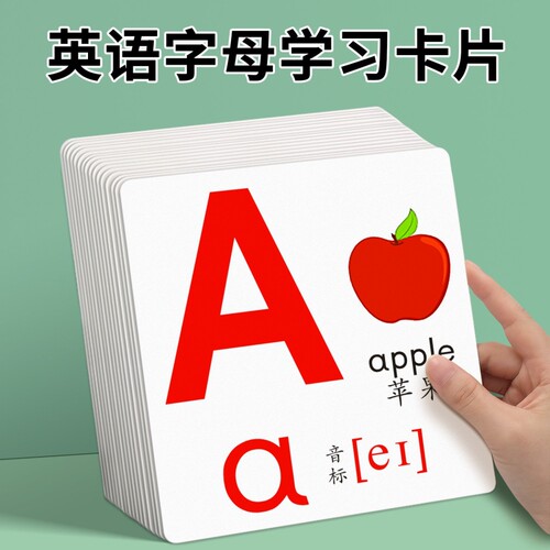 【工厂直销】英文字母卡片教具