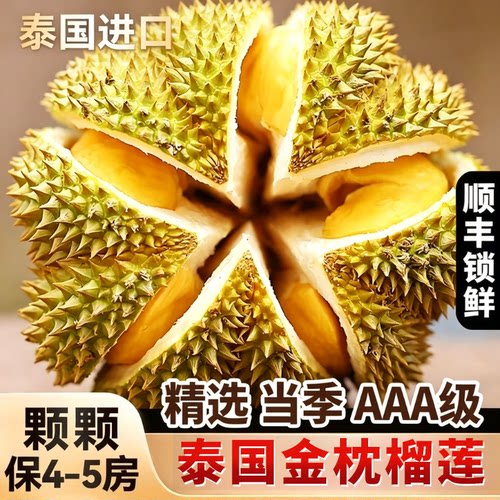 正宗进口泰国金枕榴莲当季新鲜软糯香甜一整个带壳鲜果顺丰包邮
