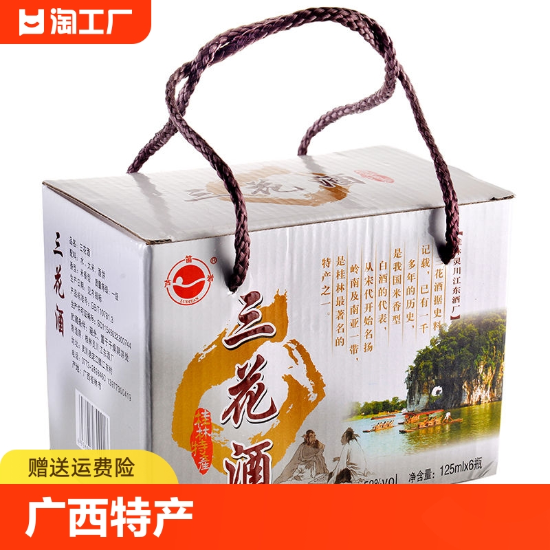 广西桂林特产桂林三花酒53度125mL*6瓶米香型白酒礼盒装粮食酒 酒类 白酒/调香白酒 原图主图