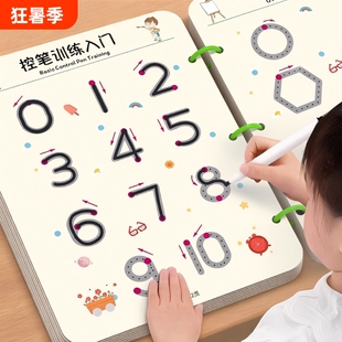 幼儿控笔训练幼儿园可擦入门字帖儿童写字本3岁宝宝趣味练习数字描红本启蒙卡小班中班大班练字本4岁5运笔专注力玩具初学拼音点阵