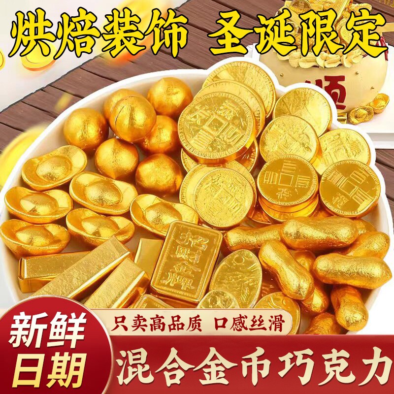 金币元宝巧克力装饰花生金条暴富婚庆喜糖烘焙可食用（代可可脂）