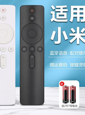 适用小米电视机遥控器电视通用2/3/4红外4S蓝牙语音4A专用4C机顶盒盒子遥控板高清摇控器遥控板