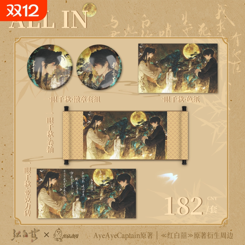 出泉动漫红白囍二期周边官谷 娃娃徽章套组色纸打卡棒二次元谷子