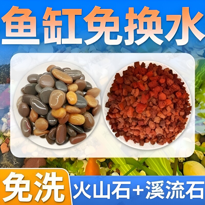 火山石溪流石鱼缸专用装饰造景底部古法养鱼生态全套摆件乌龟水培图片