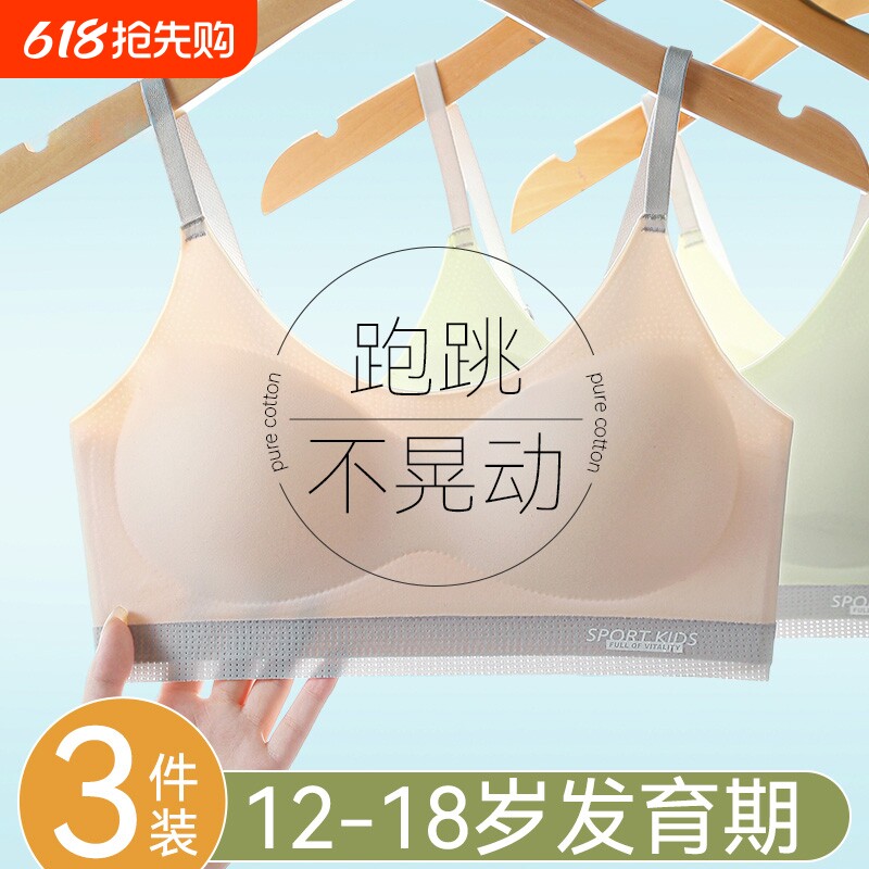 女童内衣儿童青春发育期女孩少女初中高中学生运动小吊带文胸13岁