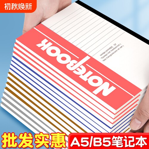 A5加厚横线记事本|超1.5万次加购