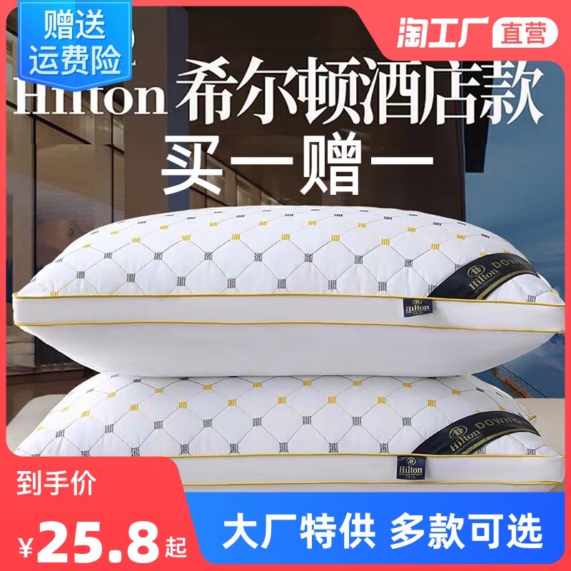 【买一送一】五星级酒店枕头枕芯成人家用护颈助眠可水洗带枕套
