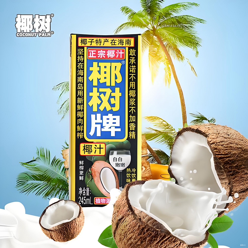 海南椰树椰汁植物蛋白饮料椰树牌盒装0添加245ml泡沫盒发货