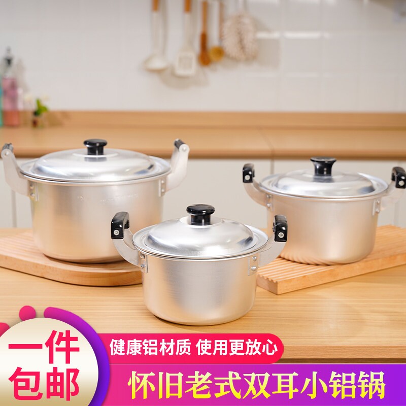 铝锅老式加厚双耳小汤锅煮面烧水锅农村柴火灶户外小号复古纯铝锅