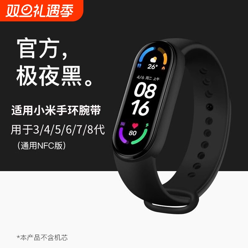 适用小米手环4/5/6/7/8/9/10腕带3/2表带3NFC版智能运动硅胶男女三四五六代潮非原装替换带手腕带黑白色舒适