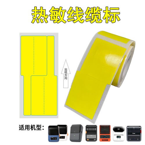 德佟精臣硕方普贴线缆标签纸旗型