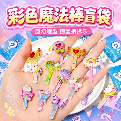 夜光魔法棒盲袋小礼物儿童奖励学生迷你幸运盲盒拆拆乐玩具女孩