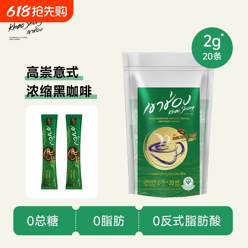 泰国进口意式浓缩高崇黑咖啡速溶燃减粉0糖0脂咖啡豆早餐咖啡粉