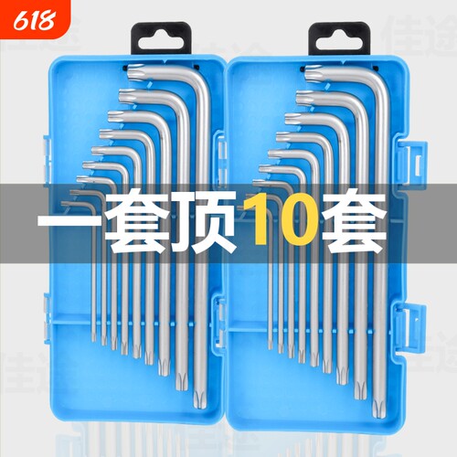 内六角扳手套装六棱内六方梅花6角螺丝刀工具六边形扳手组合套装