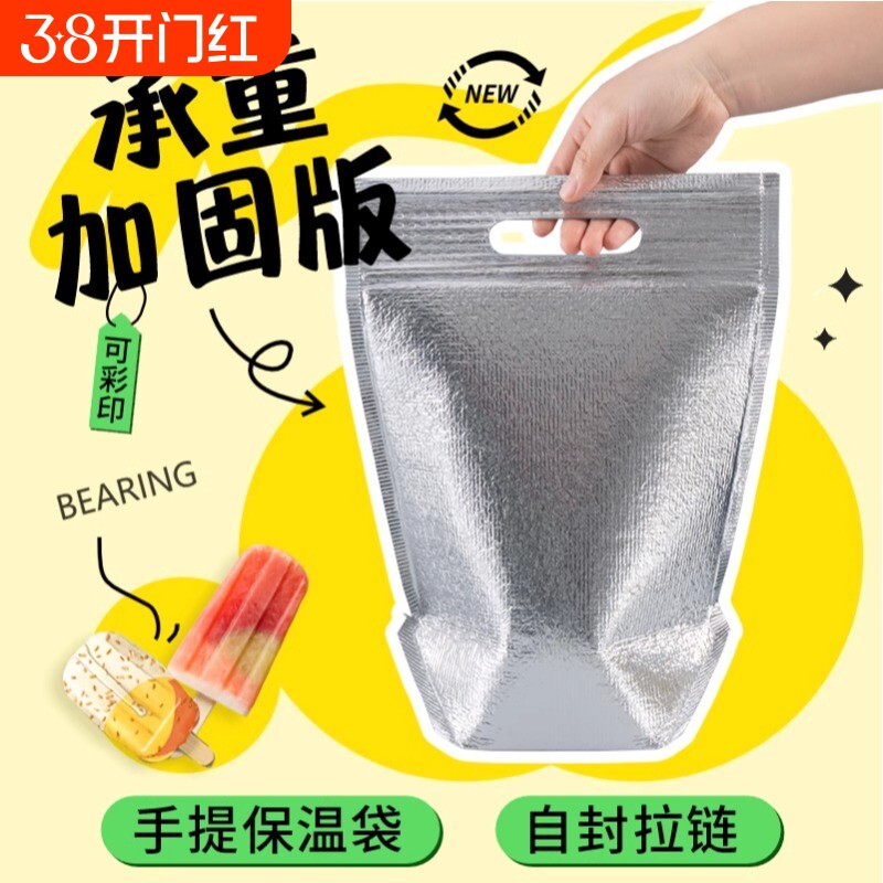 保温袋外卖专用手提饭盒便携蛋糕雪糕自封可重复使用保冷保热拉链