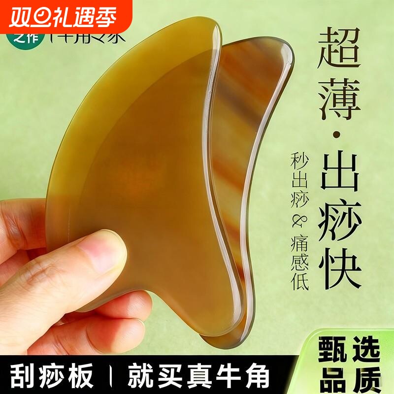 水牛角刮痧板面部全身通用刮脸板提拉眼部拨筋棒脸部专用经络按摩