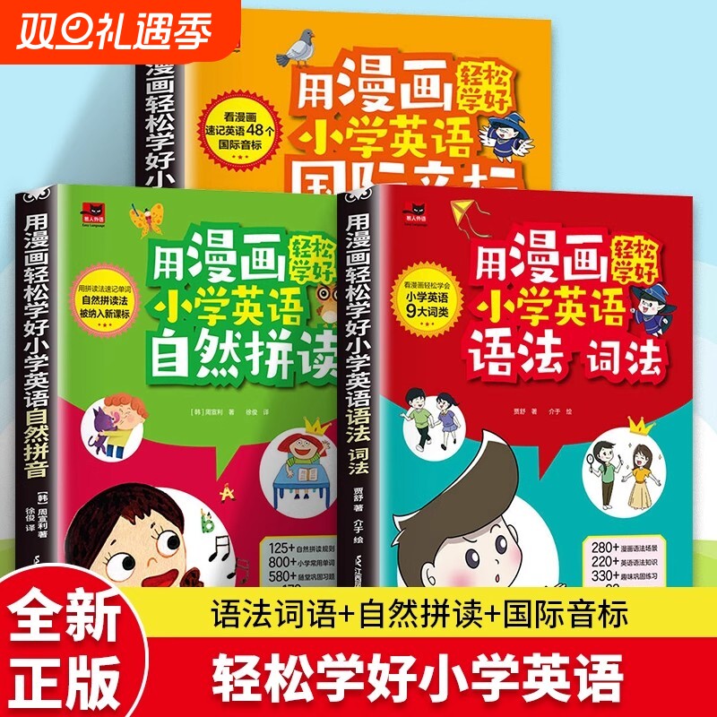 【正版现发】用漫画轻松学好小学英语语法词法用漫画轻松学好小学英语语法词法语法提前学漫画英语语法零基础语法单词语法r