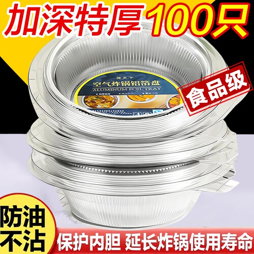 空气炸锅专用锡纸盘家用烧烤箱烘焙锡箔碗锡纸盒食品级圆形锡纸碗