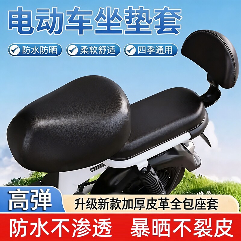 电动车通用座垫套电瓶车座垫座套电动自行车座套防水防晒透气隔热