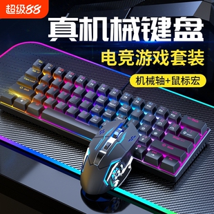 真机械键盘鼠标套装有线游戏电竞专用男女台式电脑笔记本鼠键青轴