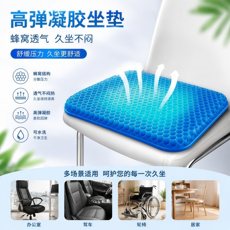 蜂窝凝胶坐垫硅胶透气上班久坐神器制衣厂专用屁垫防屁股痛椅垫子