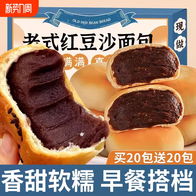 早餐豆沙面包红豆手撕老式夹心学生营养早餐糕点零食汉堡整箱饱腹