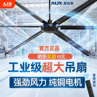 奥克斯工业吊扇大风力80寸大型工业风扇五叶大功率遥控纯铜电风扇