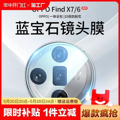 适用oppofindx7ultra镜头膜新款findx7pro高清x7保护摄像ultra防摔焱钢化por玻璃贴find一体全包隐形