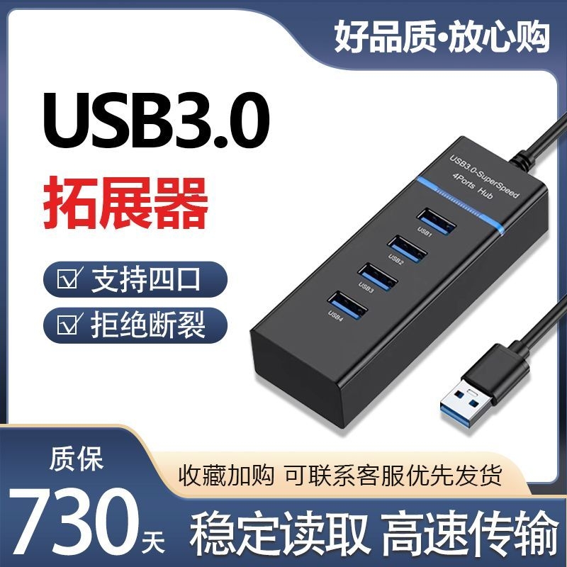 usb扩展器3.0高速多功能