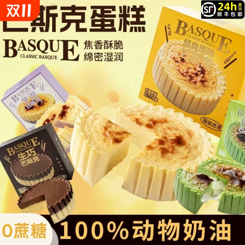 0夹心半熟巴斯克芝士蛋糕巧克力孕妇甜品流心顺丰下午茶奶酪手工