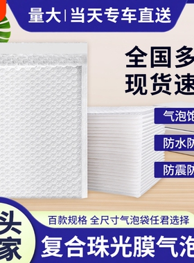 白色复合珠光膜气泡信封袋加厚防水防震泡沫袋服R装书本快递包装