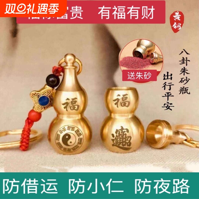 黄铜空心葫芦十二生肖节庆用品朱砂高档挂件节日挂饰用品钥匙福禄