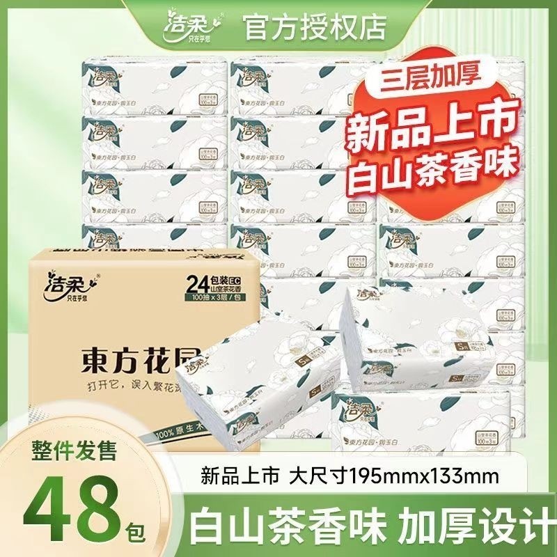 洁柔抽纸山茶花香3层100抽家用餐巾纸面巾纸擦手纸抽整箱装香味
