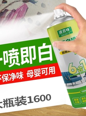 墙面自喷漆白色乳胶漆室内家用油漆涂料修补膏墙壁体修复白漆墙漆