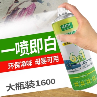 墙面自喷漆白色乳胶漆室内家用油漆涂料修补膏墙壁体修复白漆墙漆