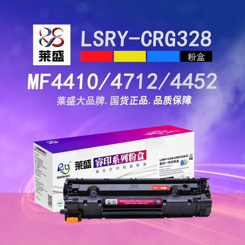 莱盛适用佳能CRG328硒鼓MF4410 4412 4420 4450 4452 4550d 4570dn激光打印机粉盒mf4712 4750 4752 D520