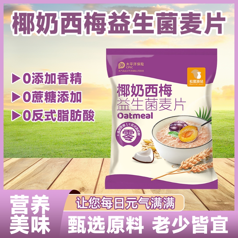 椰奶西梅益生菌麦片营养早餐免煮冲饮即食学生独立包装饱腹代餐