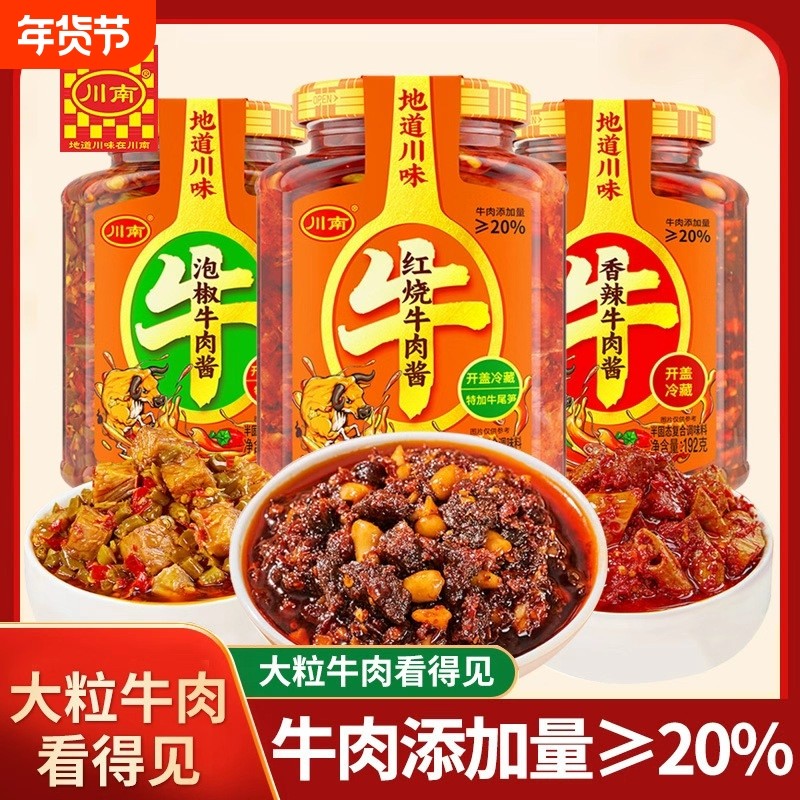 川南牛肉下饭酱192g红烧牛肉酱香辣香菇牛肉四川特产辣椒酱拌饭酱,粮油调味/速食/干货/烘焙,下饭/拌饭酱/拌饭料,淘宝优惠券,粉丝福利购,淘宝优惠卷
