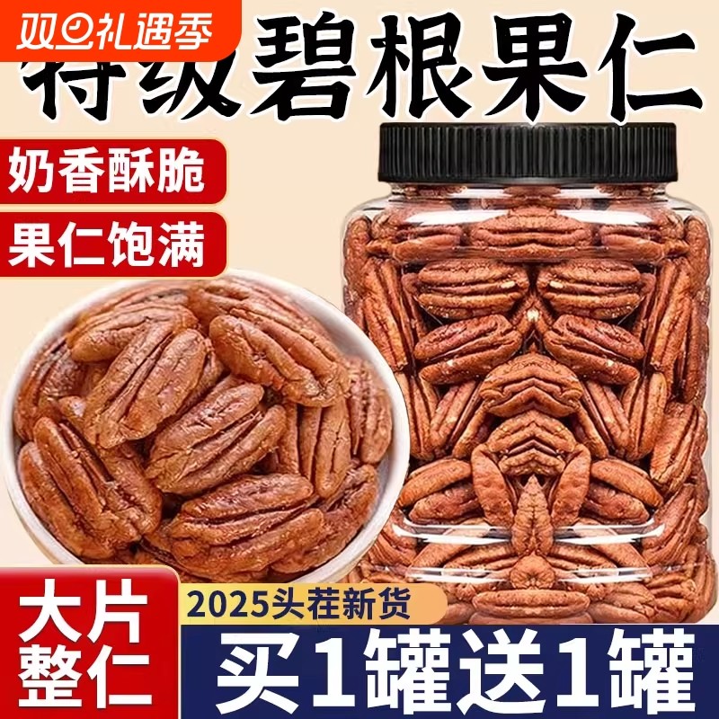 碧根果仁正品官方旗舰店原味无长寿坚碎新炒货零食批发宗罐装新货