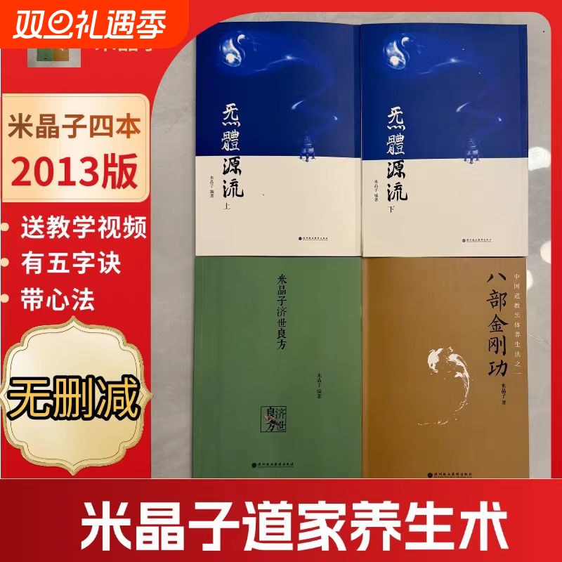 2013版米晶子济世良方