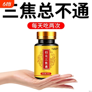归元三焦通丸肝郁瘀堵脾胃肝胆通火旺盛体质虚中焦不通上热下寒