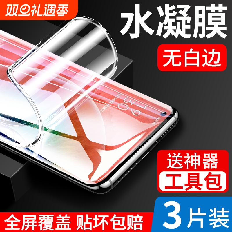 适用于Realme真我系列保护膜