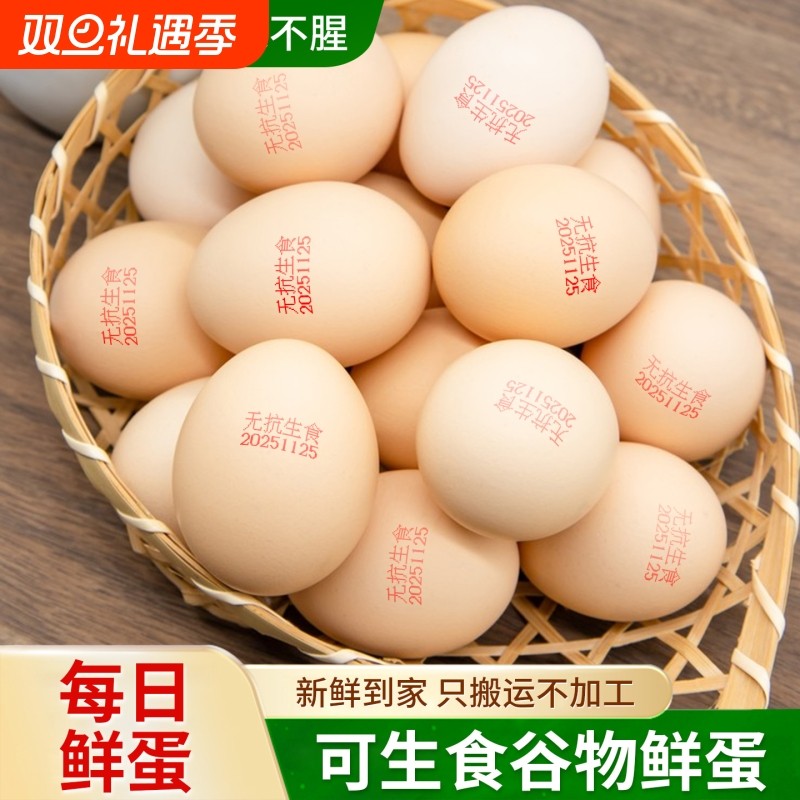 【京东上门】可生食富硒鸡蛋无沙门氏菌鸡蛋新鲜鸡蛋现捡现发礼盒