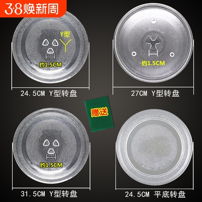 适用微波炉转盘配件托盘