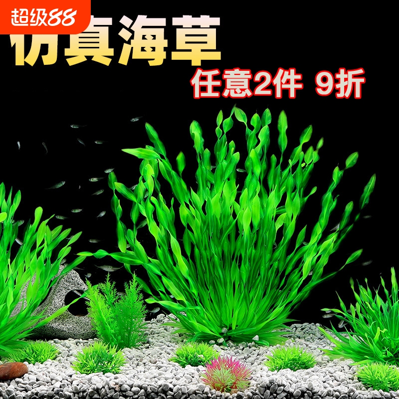 鱼缸造景装饰仿真水草水族箱布景套餐摆件原料海草海带塑料人造花