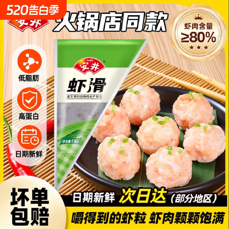 安井装虾肉球芝士鱼纯虾仁豆腐火锅食材速冻食材新鲜冷冻水产鲜虾