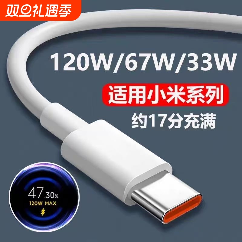 【官方正品】适用小米120W数据线6A快充67W闪充手机专用充电线33W红米RedmiK40/50/80至尊版黑鲨Typec加长 25