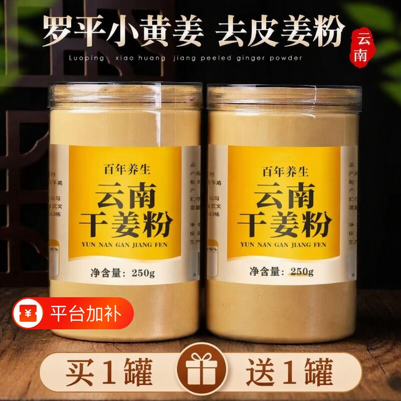 云南小黄姜干姜粉生姜粉食用纯姜粉老姜粉九蒸九晒250g冲饮泡脚